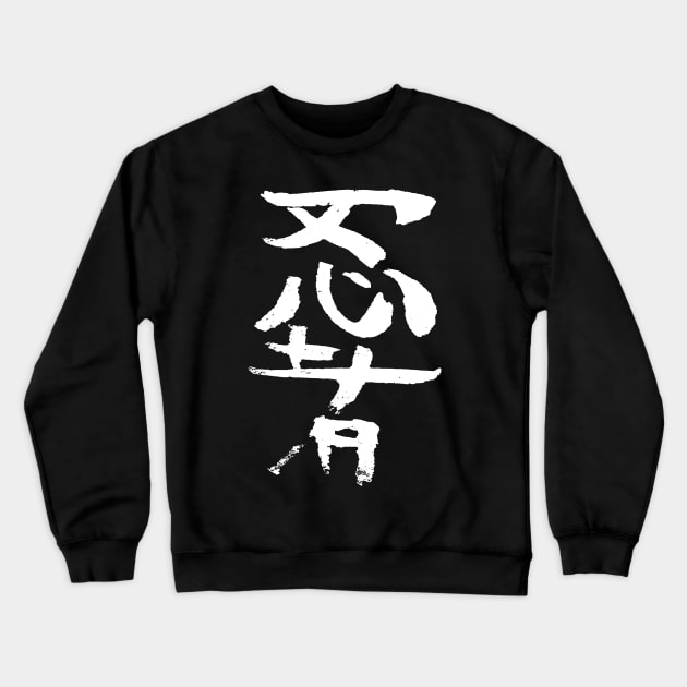 Ninja (Ninjaworrior) Japanese Crewneck Sweatshirt by Nikokosmos